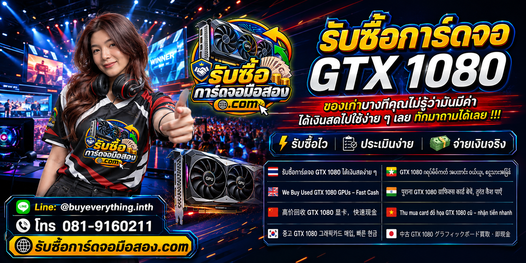 รับซื้อการ์ดจอ ติดต่อสะดวก ตอบคำถามและสอบถามบริการรับถึงที่
