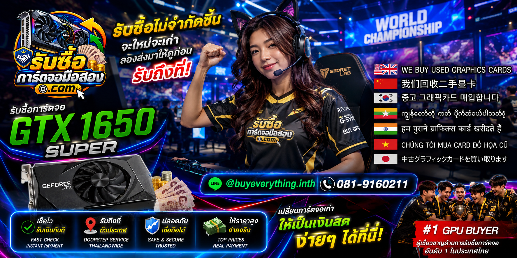 รับซื้อการ์ดจอพร้อมการ์ดจอราคาพิเศษและช่องทางติดต่อ