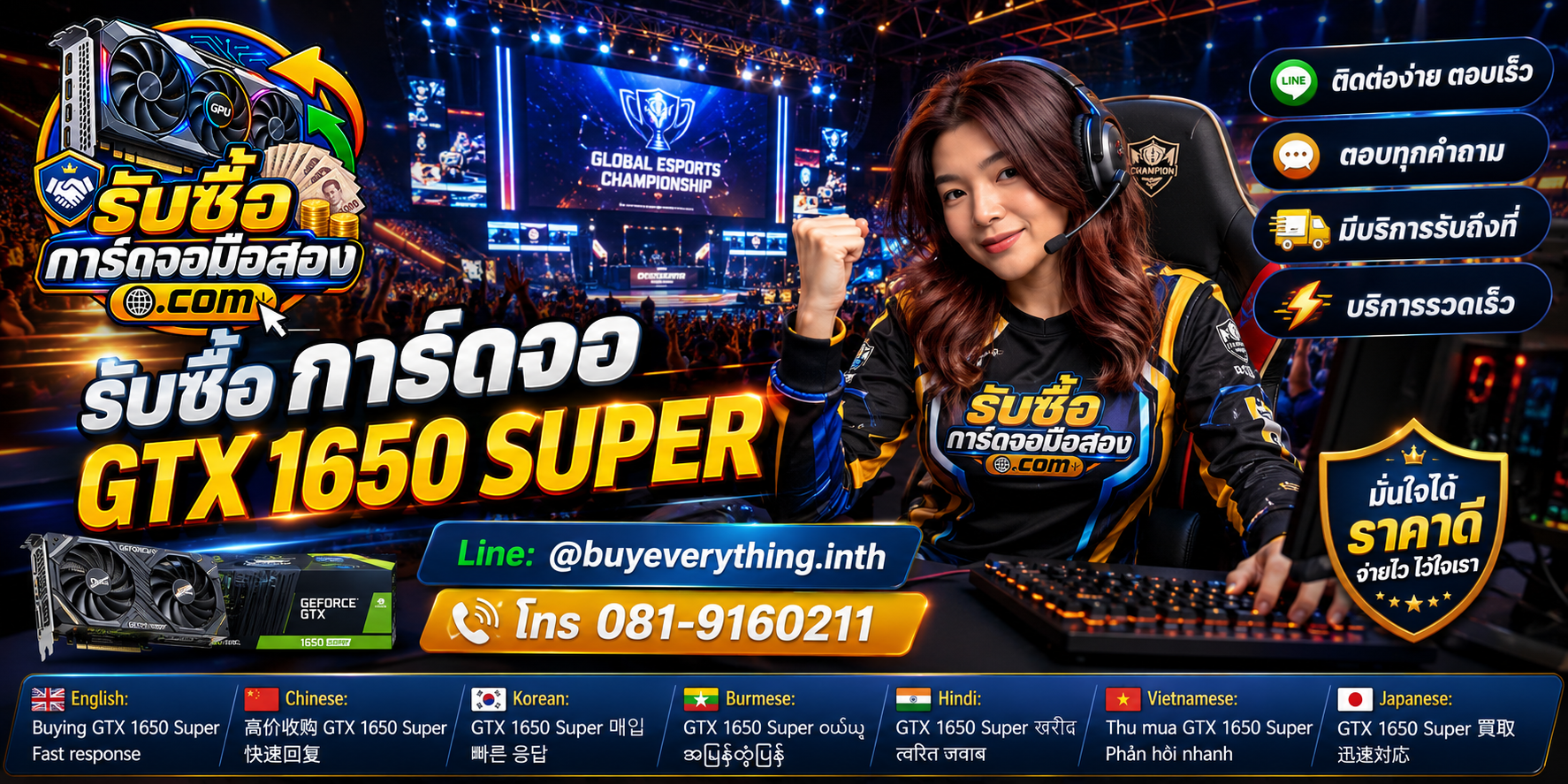 รับซื้อ GTX 1650 SUPER ติดต่อ LINE @buyeverything.inth โทร 081-9160211