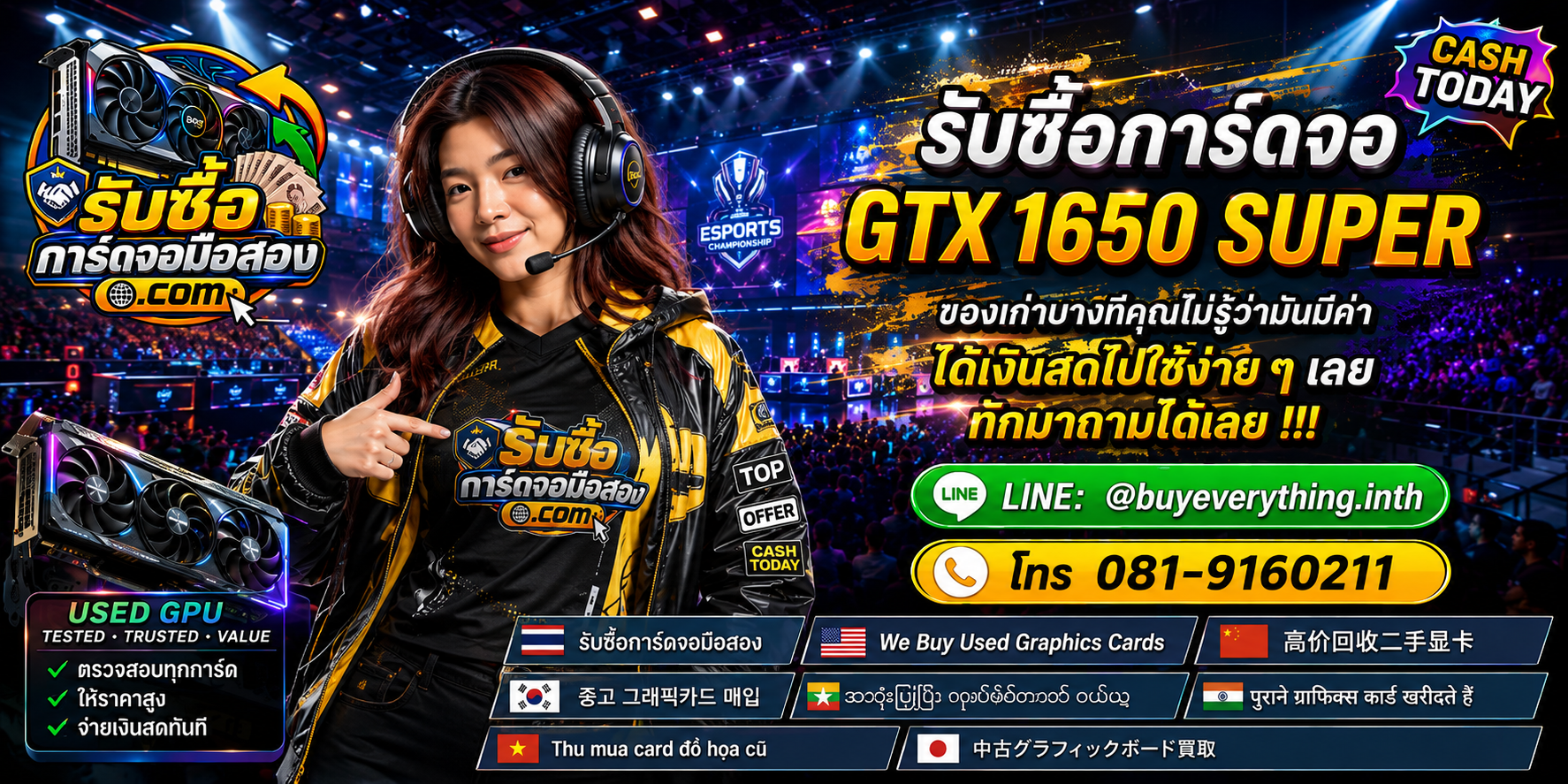 รับซื้อการ์ดจอ ติดต่อสะดวก ตอบคำถามและสอบถามบริการรับถึงที่