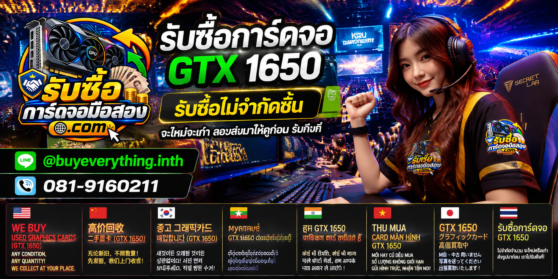 รับซื้อการ์ดจอพร้อมการ์ดจอราคาพิเศษและช่องทางติดต่อ