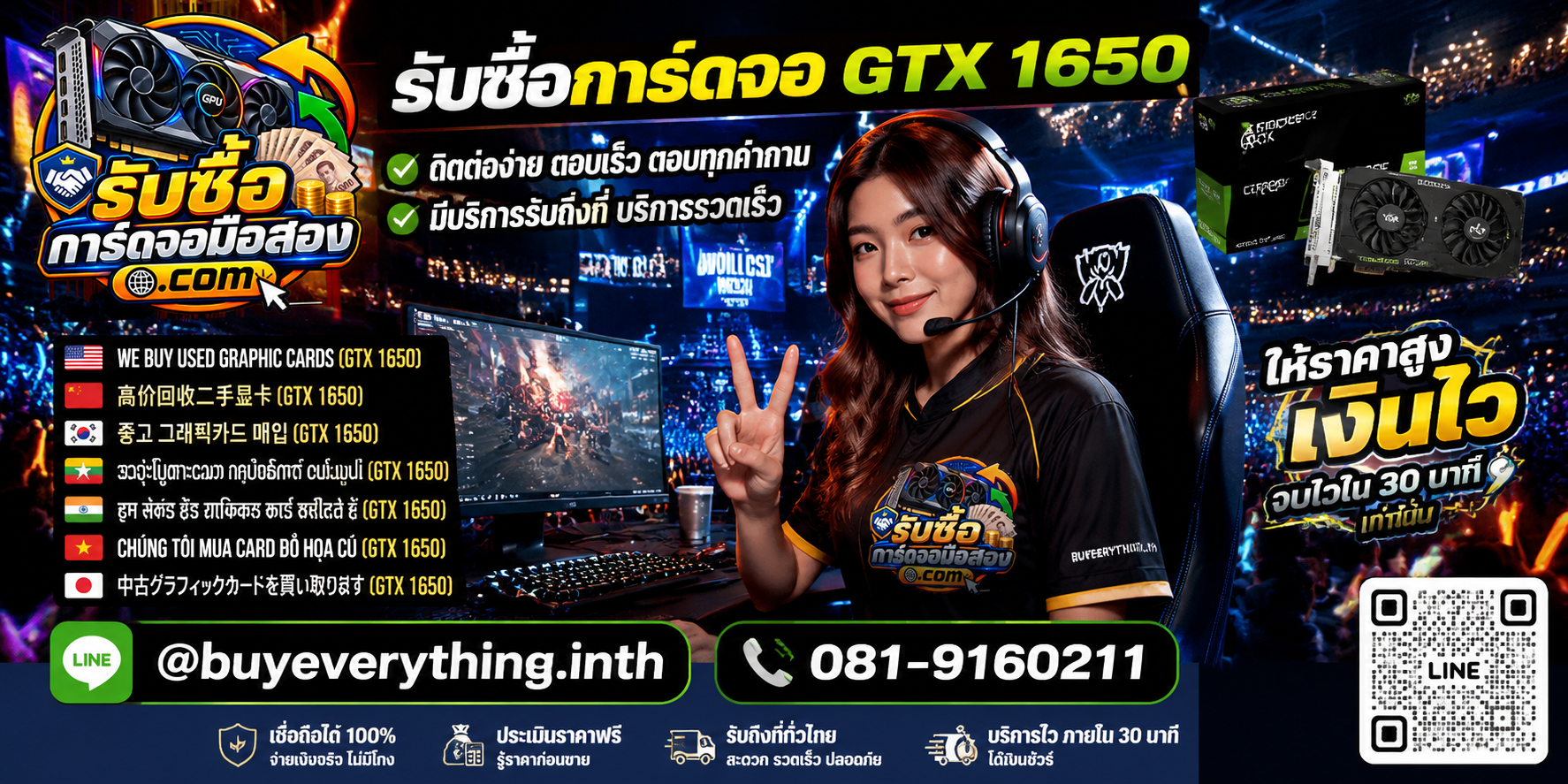บริการรับซื้อการ์ดจอ ติดต่อ LINE @buyeverything.inth โทร 081-9160211