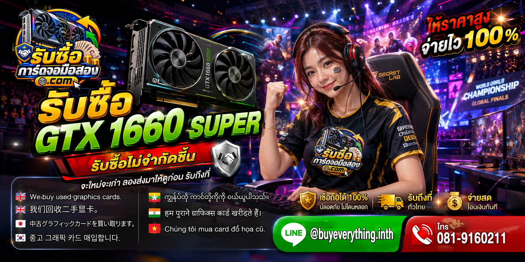 รับซื้อ GTX 1660 SUPER ให้ราคาดี พร้อมช่องทางติดต่อ