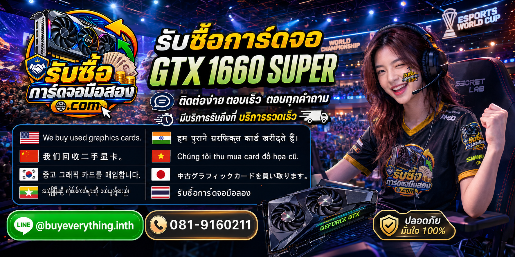 รับซื้อ GTX 1660 SUPER ติดต่อ LINE @buyeverything.inth โทร 081-9160211
