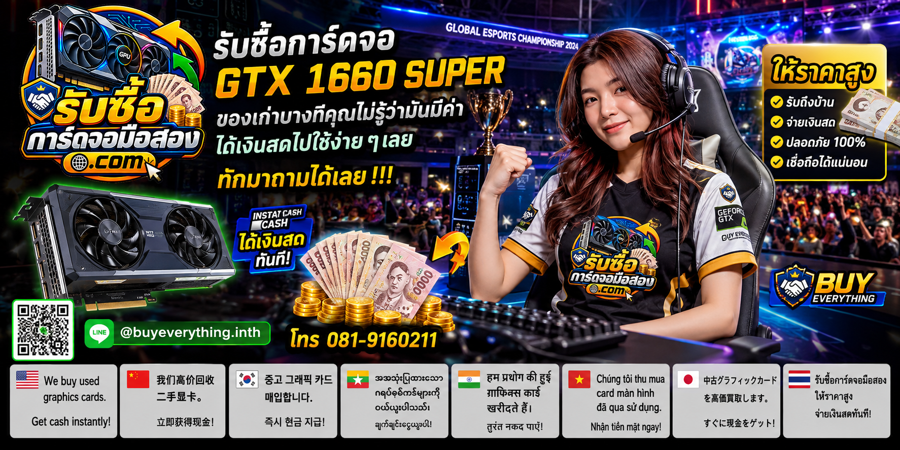 รับซื้อ GTX 1660 SUPER มือสอง เก่า เสีย สอบถามบริการรับถึงที่