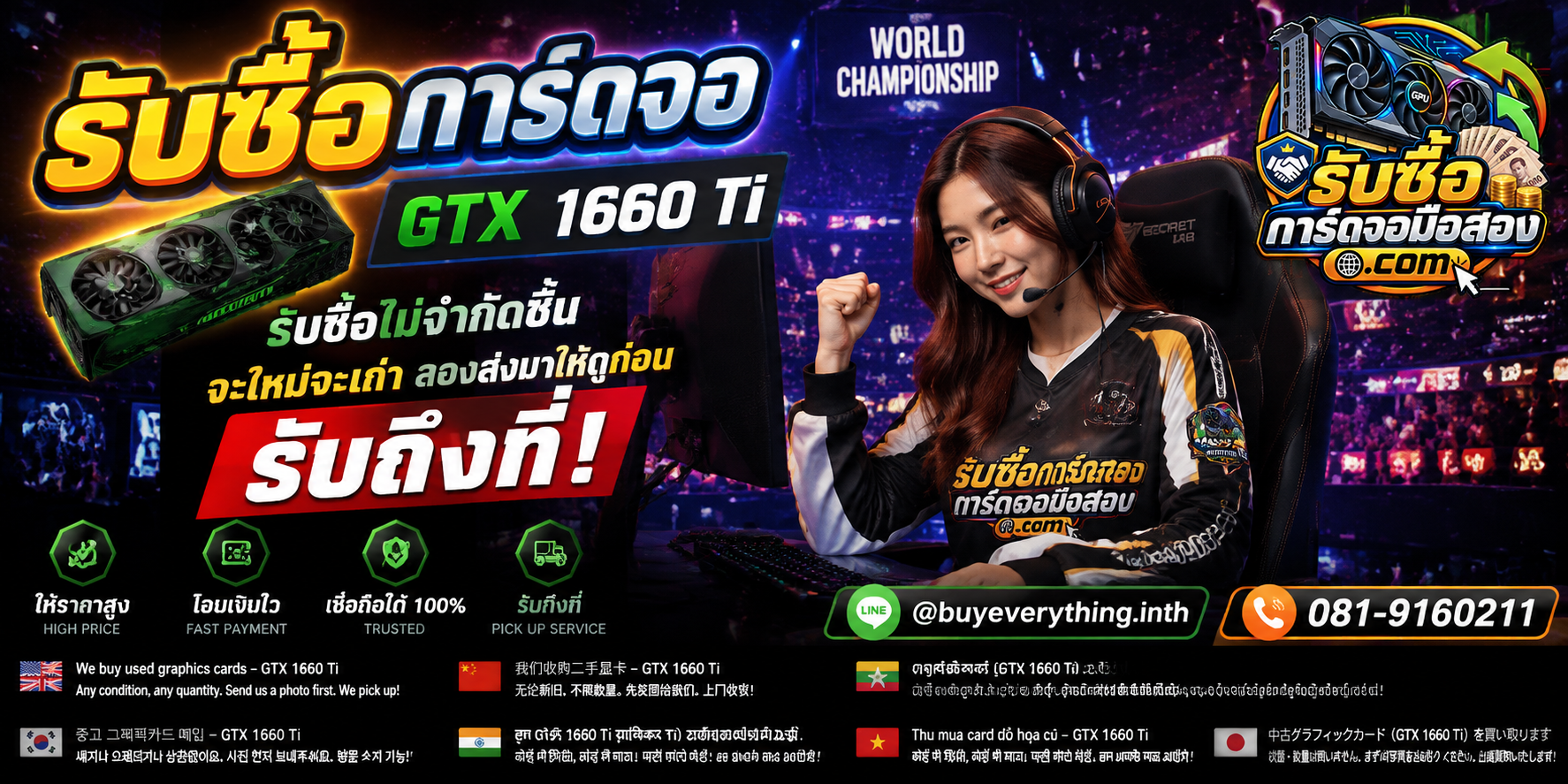 รับซื้อการ์ดจอพร้อมการ์ดจอราคาพิเศษและช่องทางติดต่อ