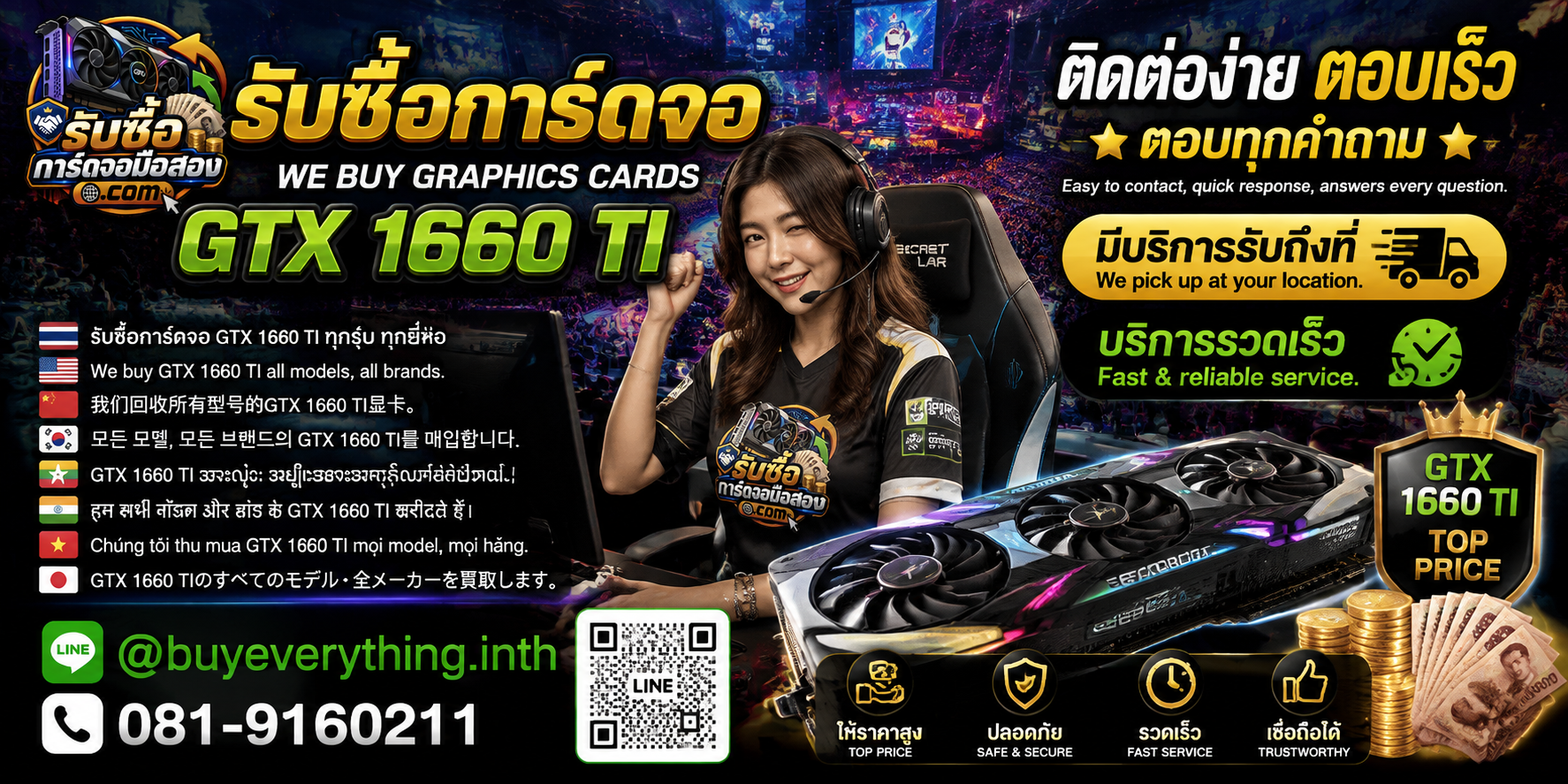 บริการรับซื้อการ์ดจอ ติดต่อ LINE @buyeverything.inth โทร 081-9160211