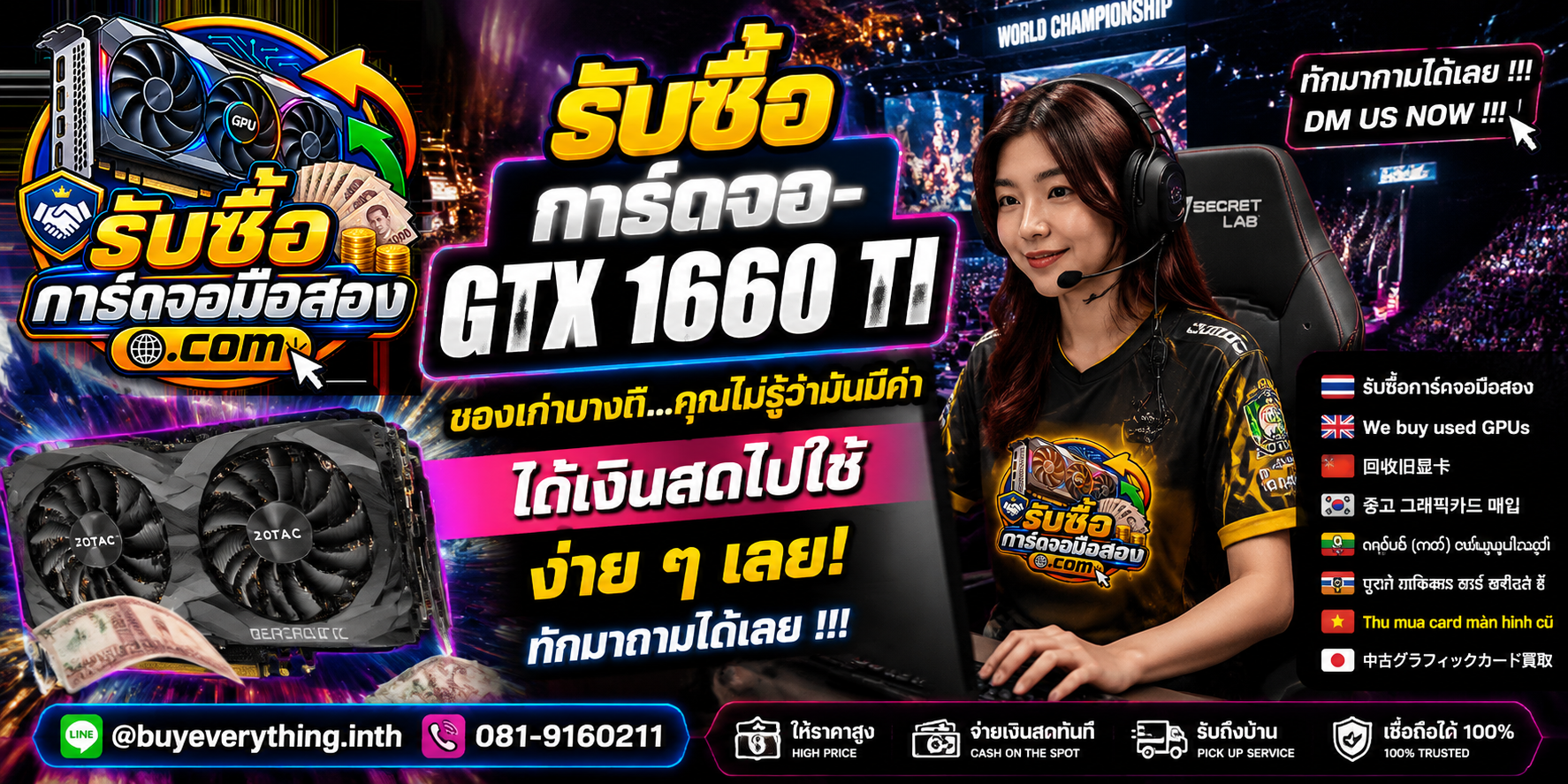 รับซื้อการ์ดจอ ติดต่อสะดวก ตอบคำถามและสอบถามบริการรับถึงที่