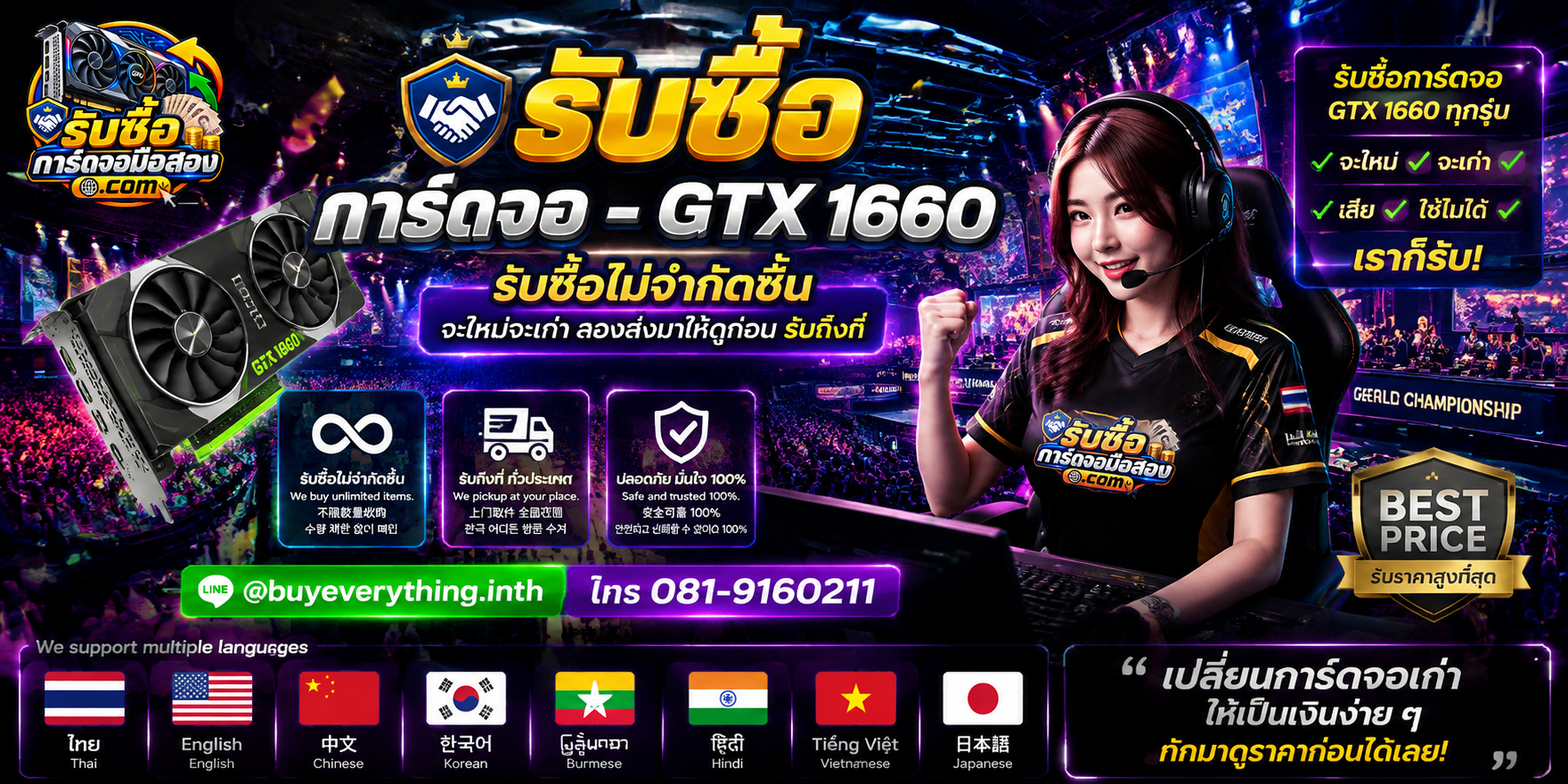 รับซื้อการ์ดจอพร้อมการ์ดจอราคาพิเศษและช่องทางติดต่อ