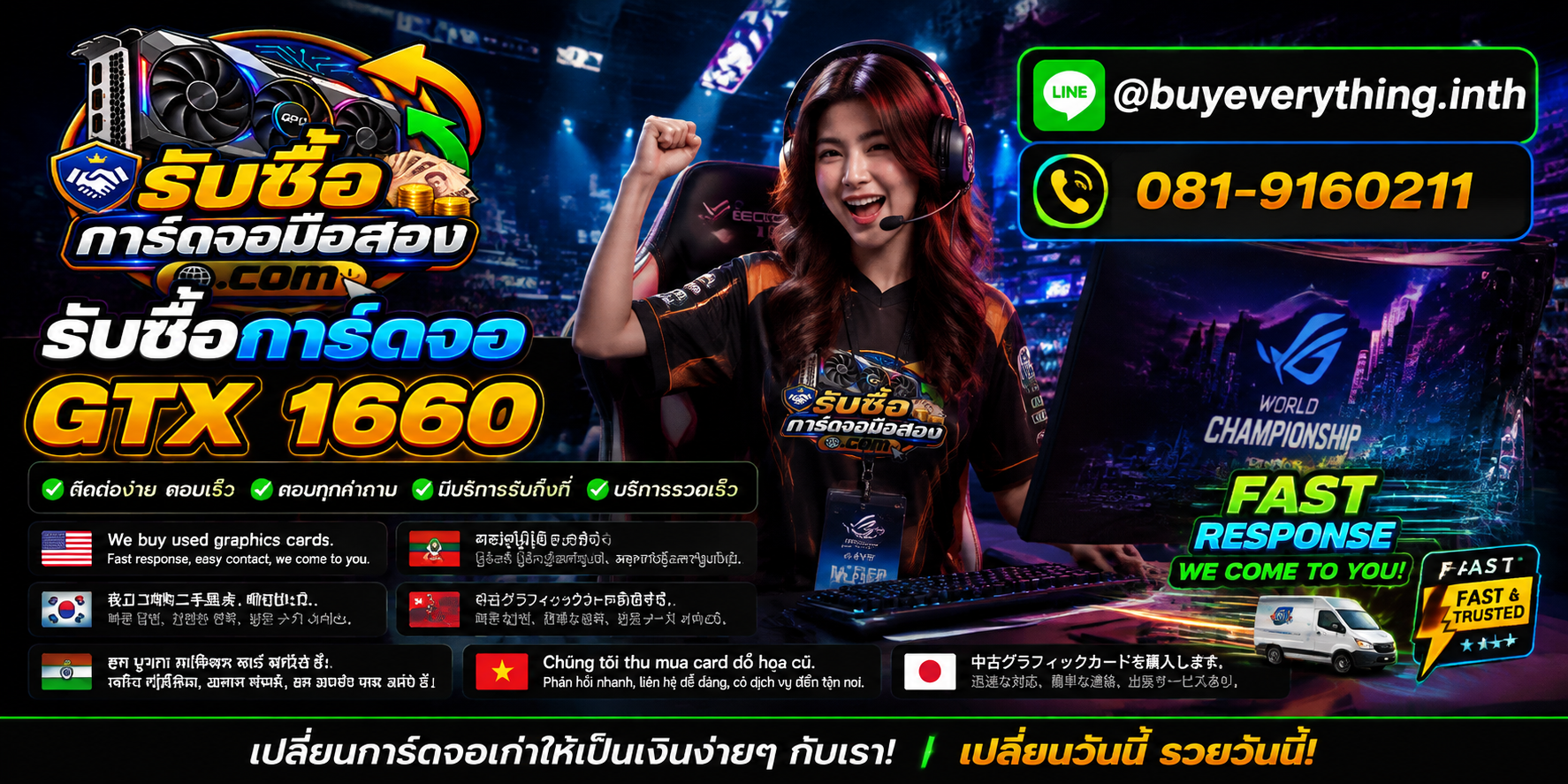 บริการรับซื้อการ์ดจอ ติดต่อ LINE @buyeverything.inth โทร 081-9160211