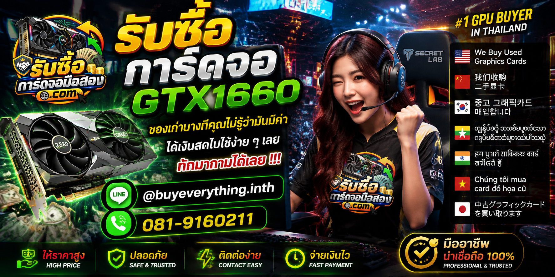 รับซื้อการ์ดจอ ติดต่อสะดวก ตอบคำถามและสอบถามบริการรับถึงที่