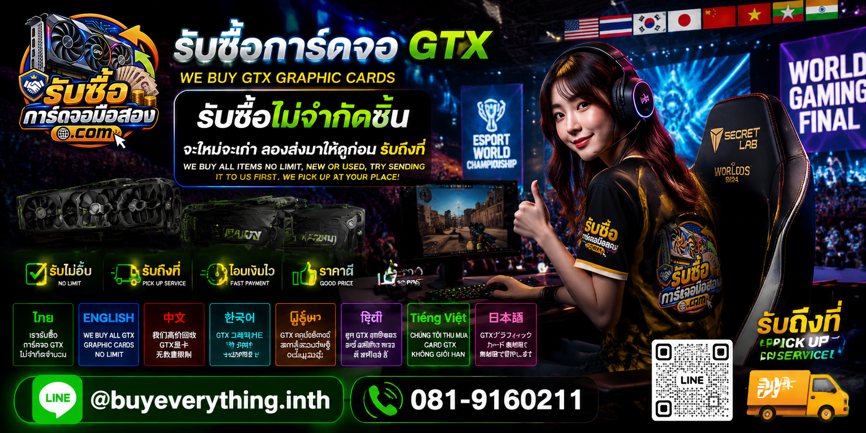 รับซื้อการ์ดจอพร้อมการ์ดจอราคาพิเศษและช่องทางติดต่อ