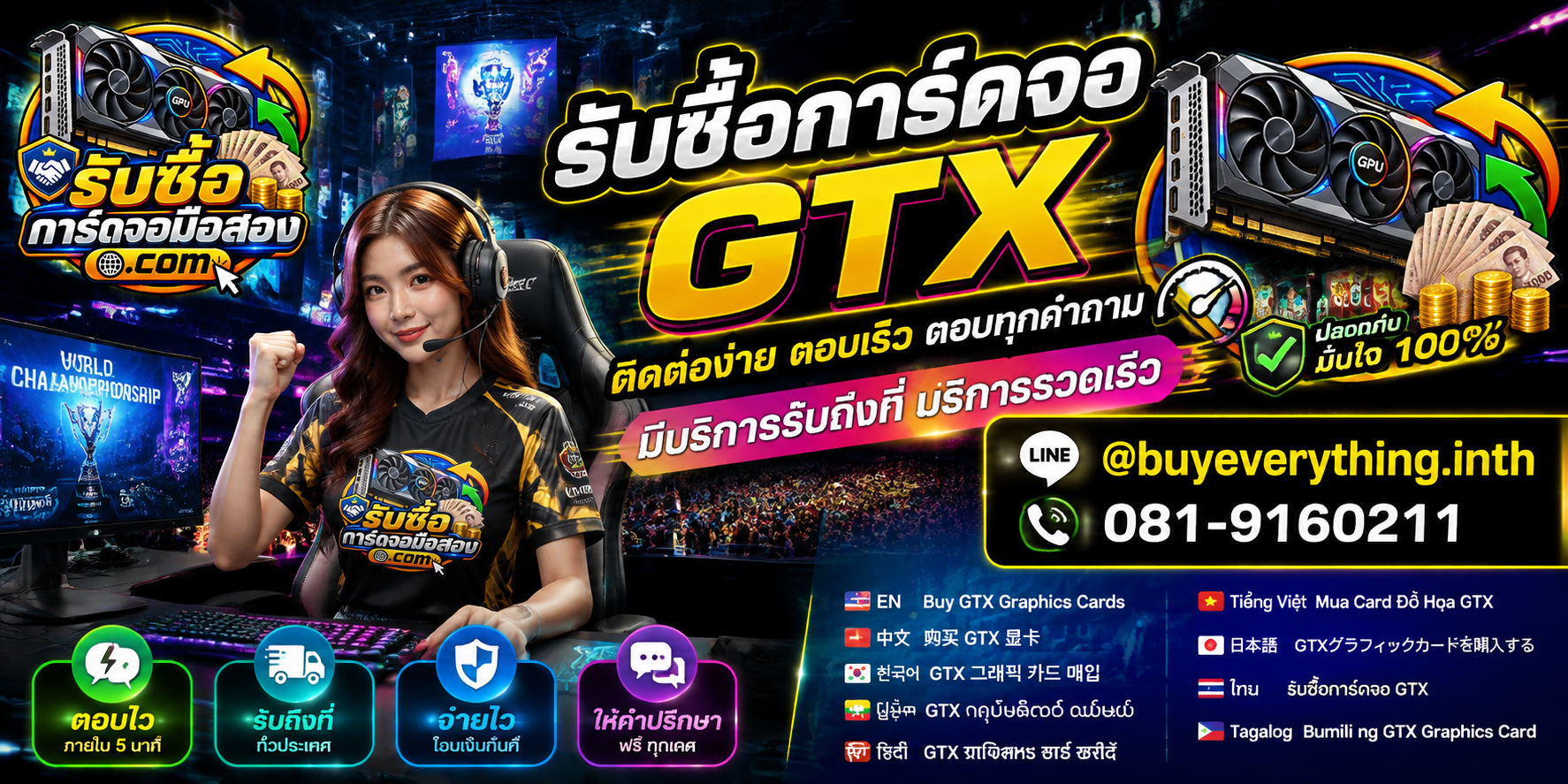 บริการรับซื้อการ์ดจอ ติดต่อ LINE @buyeverything.inth โทร 081-9160211