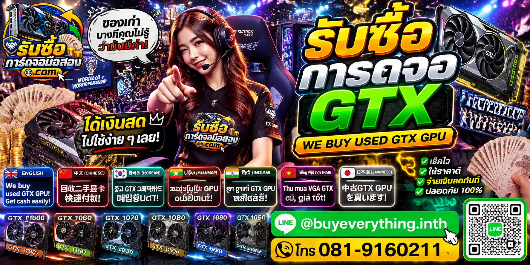 รับซื้อการ์ดจอ ติดต่อสะดวก ตอบคำถามและสอบถามบริการรับถึงที่