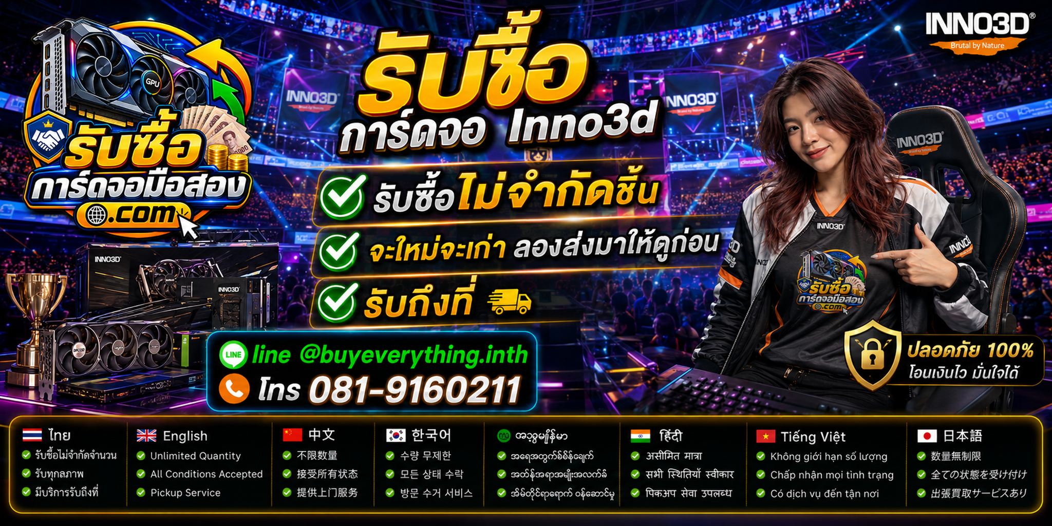 รับซื้อการ์ดจอ Inno3D มือสองและการ์ดเก่า ประเมินจากรุ่นและสภาพจริง