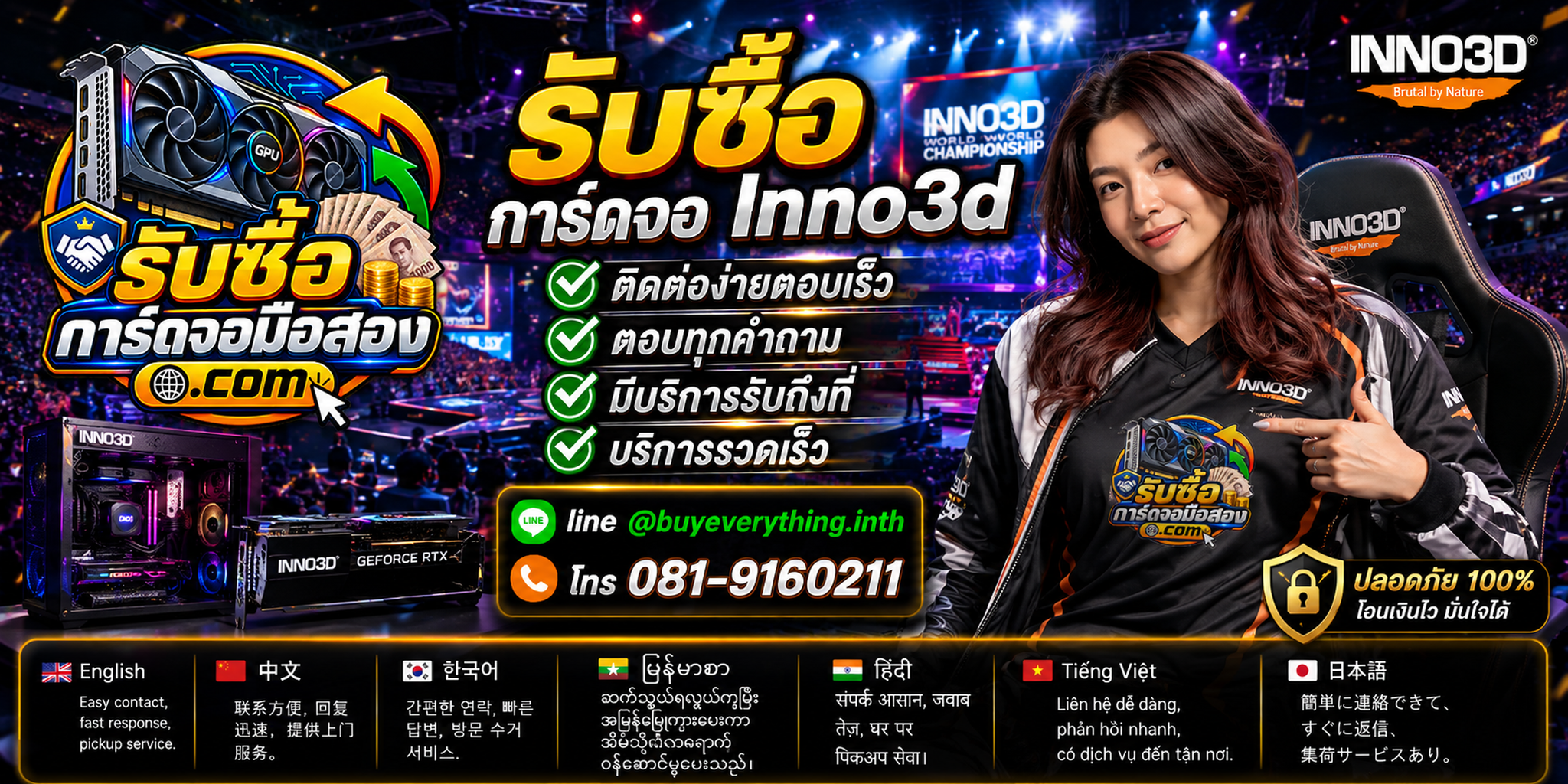 ติดต่อรับซื้อการ์ดจอ Inno3D ทาง LINE @buyeverything.inth โทร 081-9160211