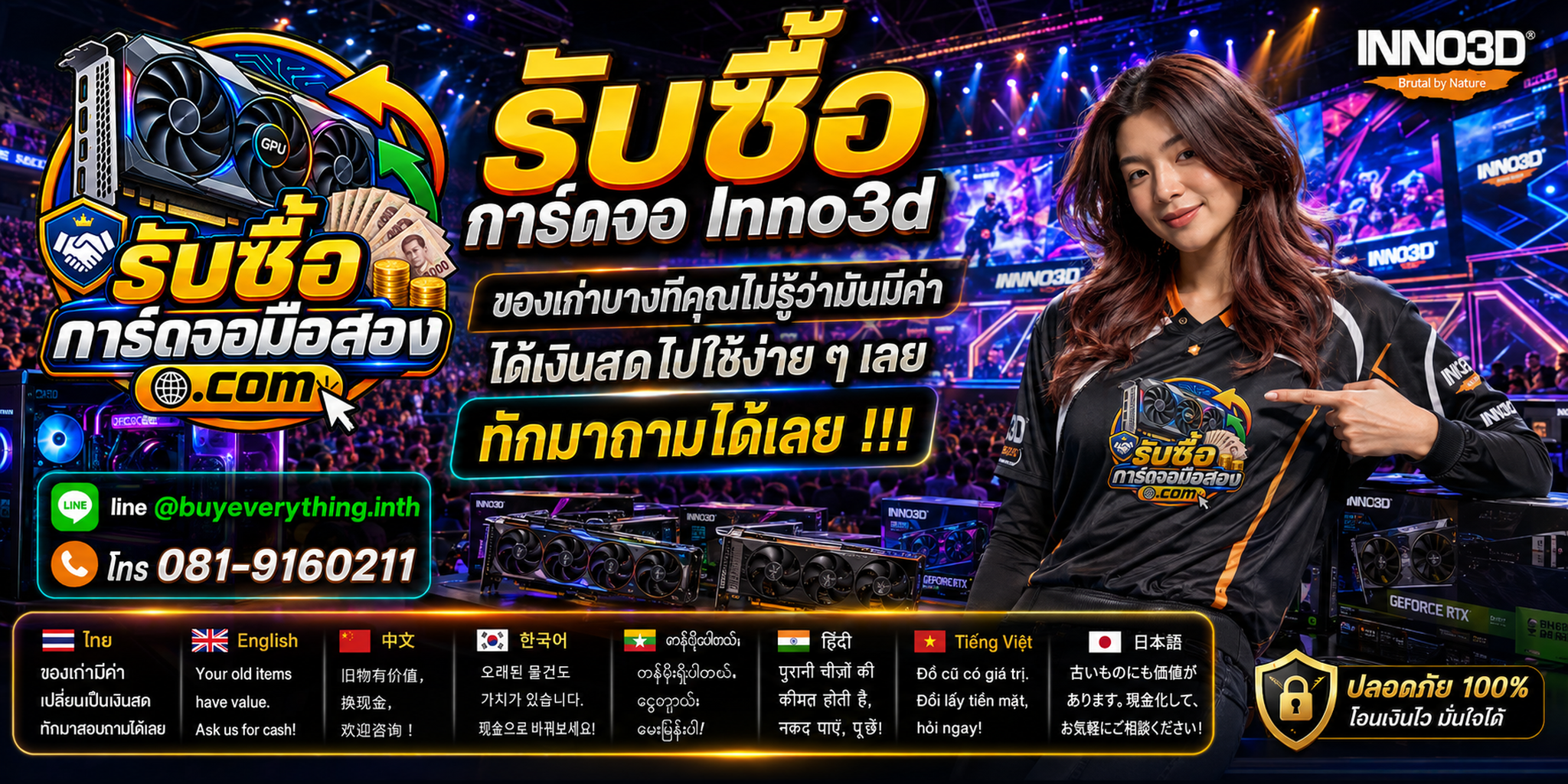 รับซื้อการ์ดจอ Inno3D ติดต่อสะดวก ส่งรูปประเมินและสอบถามรับถึงที่
