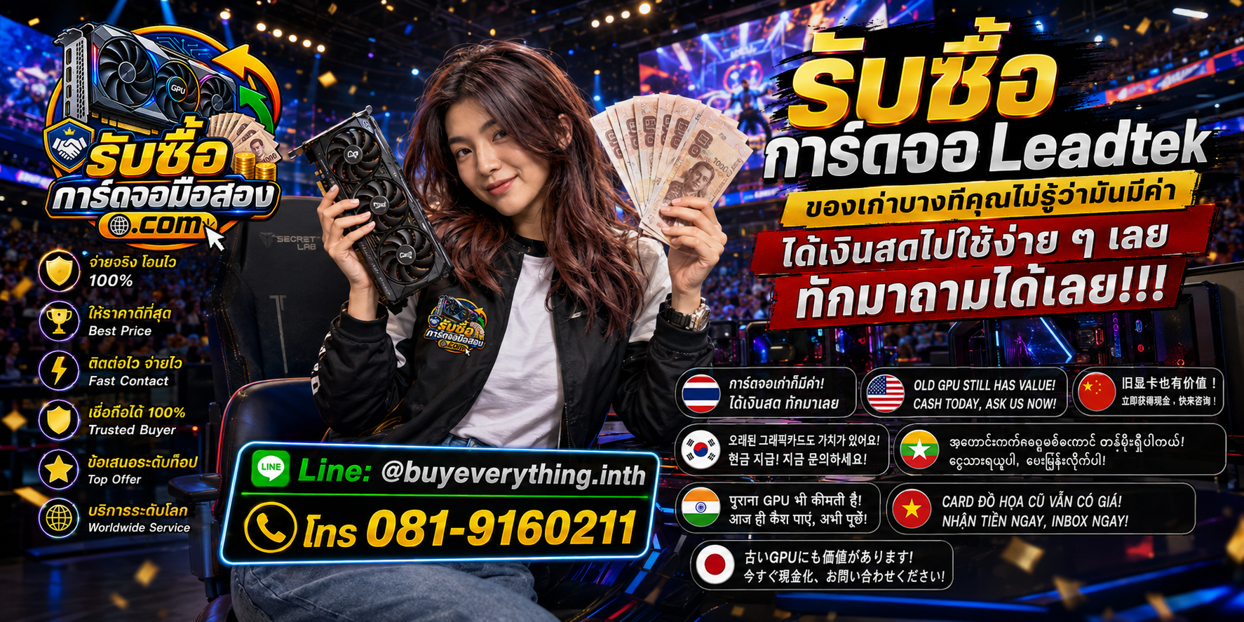 รับซื้อการ์ดจอ Leadtek ให้ราคาตามรุ่นและสภาพจริง ติดต่อประเมินออนไลน์