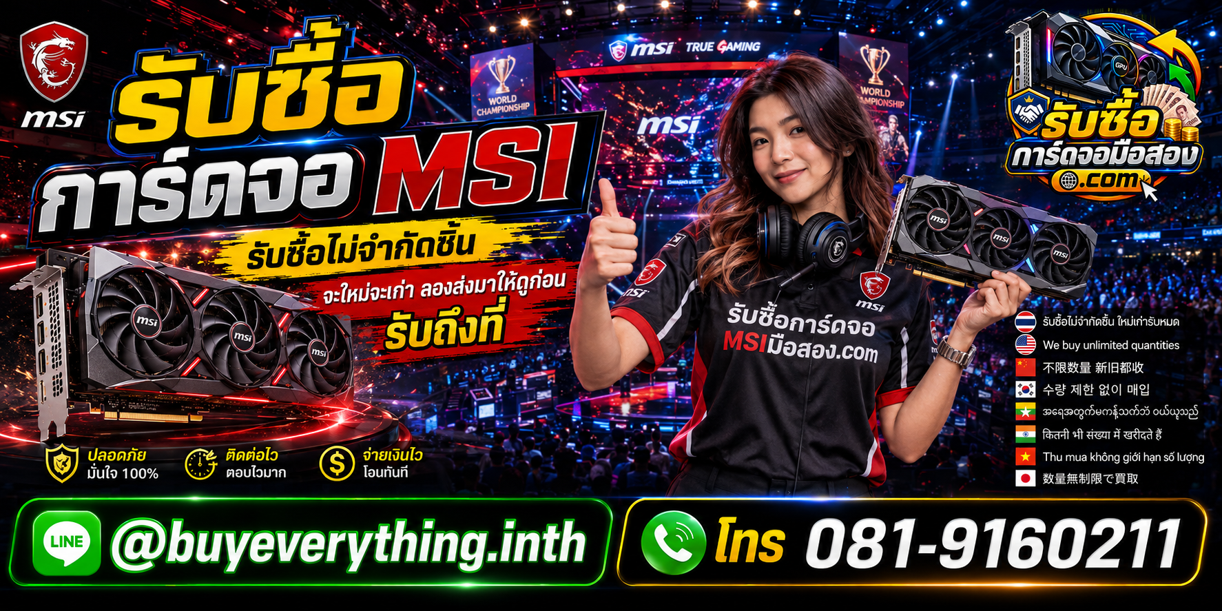 รับซื้อการ์ดจอพร้อมการ์ดจอราคาพิเศษและช่องทางติดต่อ