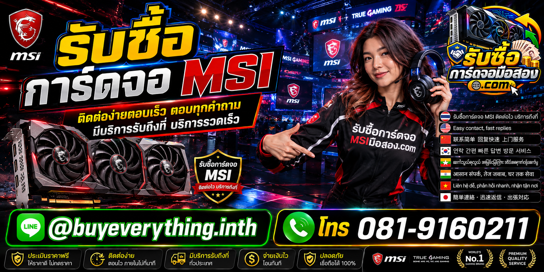 บริการรับซื้อการ์ดจอ ติดต่อ LINE @buyeverything.inth โทร 081-9160211