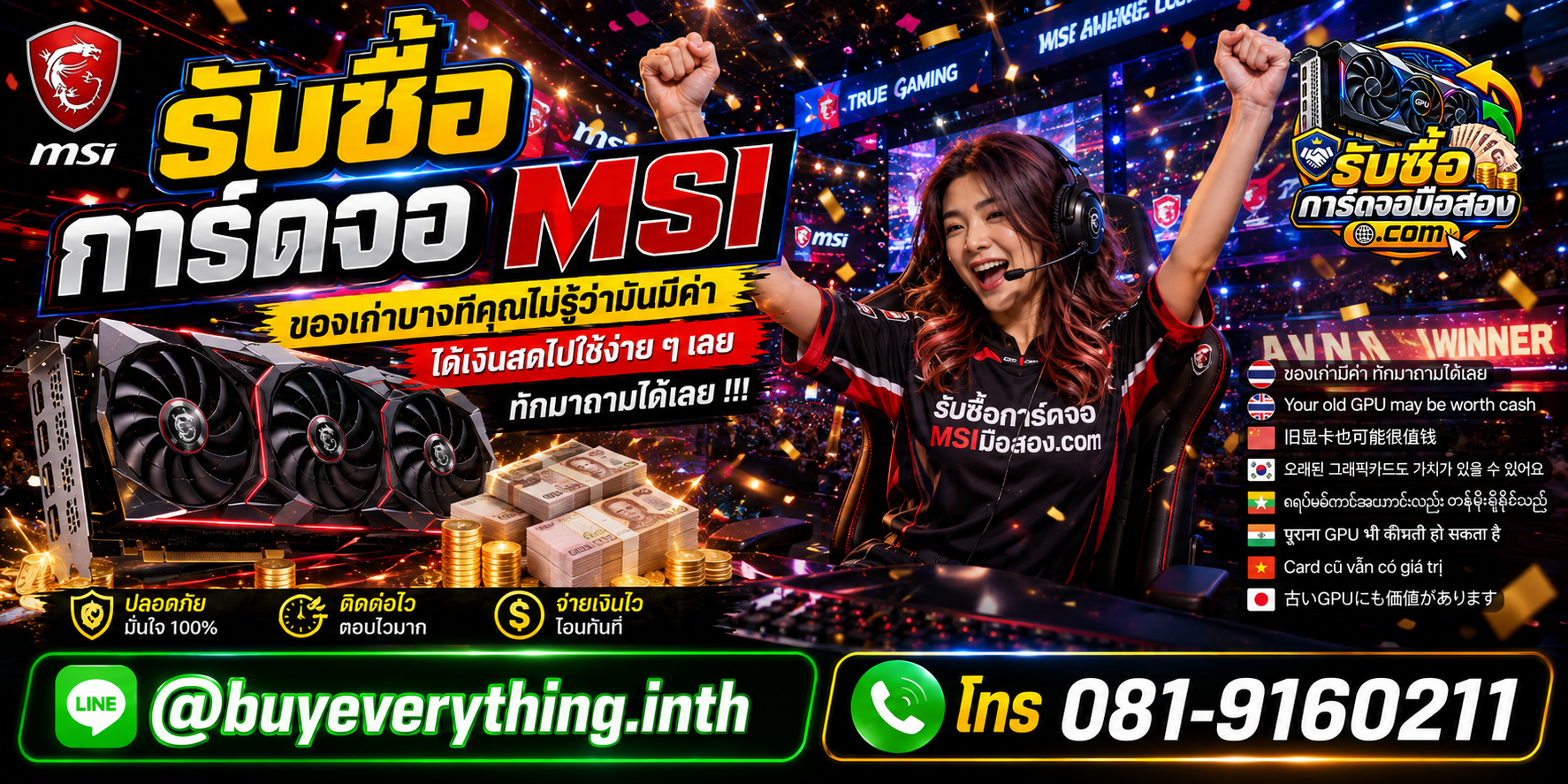 รับซื้อการ์ดจอ ติดต่อสะดวก ตอบคำถามและสอบถามบริการรับถึงที่