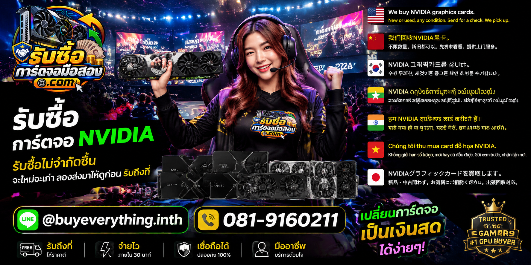 รับซื้อการ์ดจอพร้อมการ์ดจอราคาพิเศษและช่องทางติดต่อ