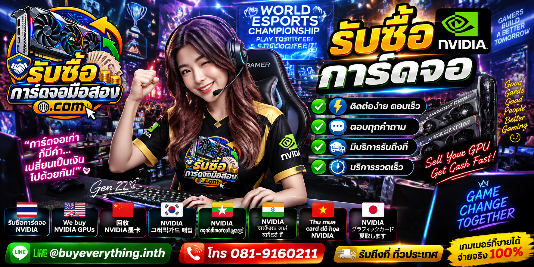 บริการรับซื้อการ์ดจอ ติดต่อ LINE @buyeverything.inth โทร 081-9160211