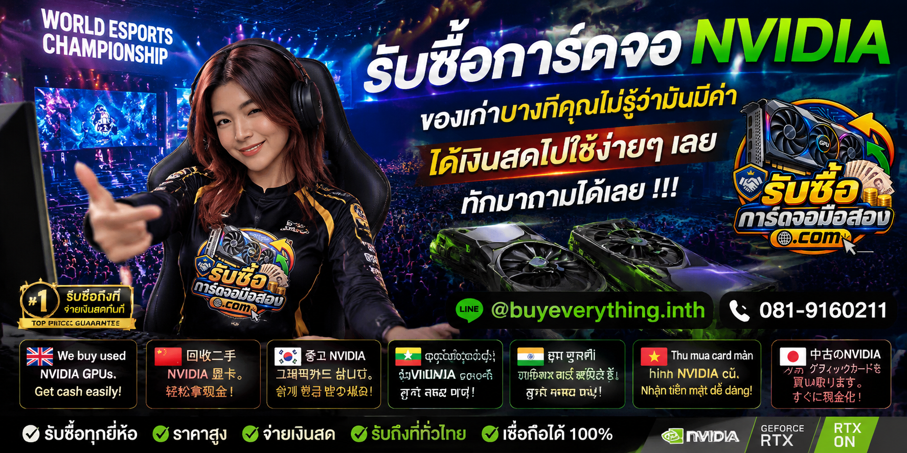 รับซื้อการ์ดจอ ติดต่อสะดวก ตอบคำถามและสอบถามบริการรับถึงที่