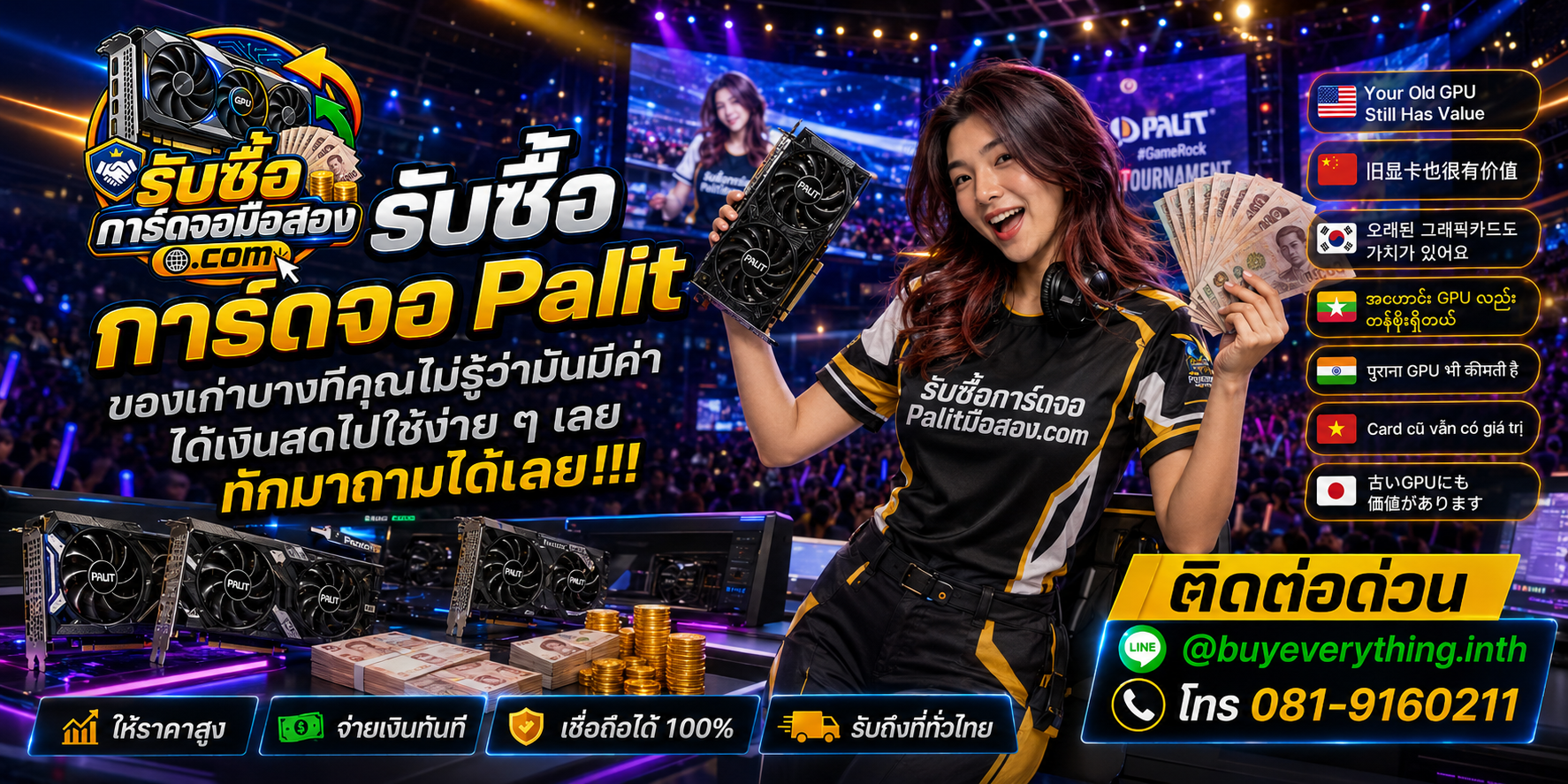 รับซื้อการ์ดจอ Palit ติดต่อสะดวก ประเมินจากรุ่น VRAM รูป และสภาพจริง