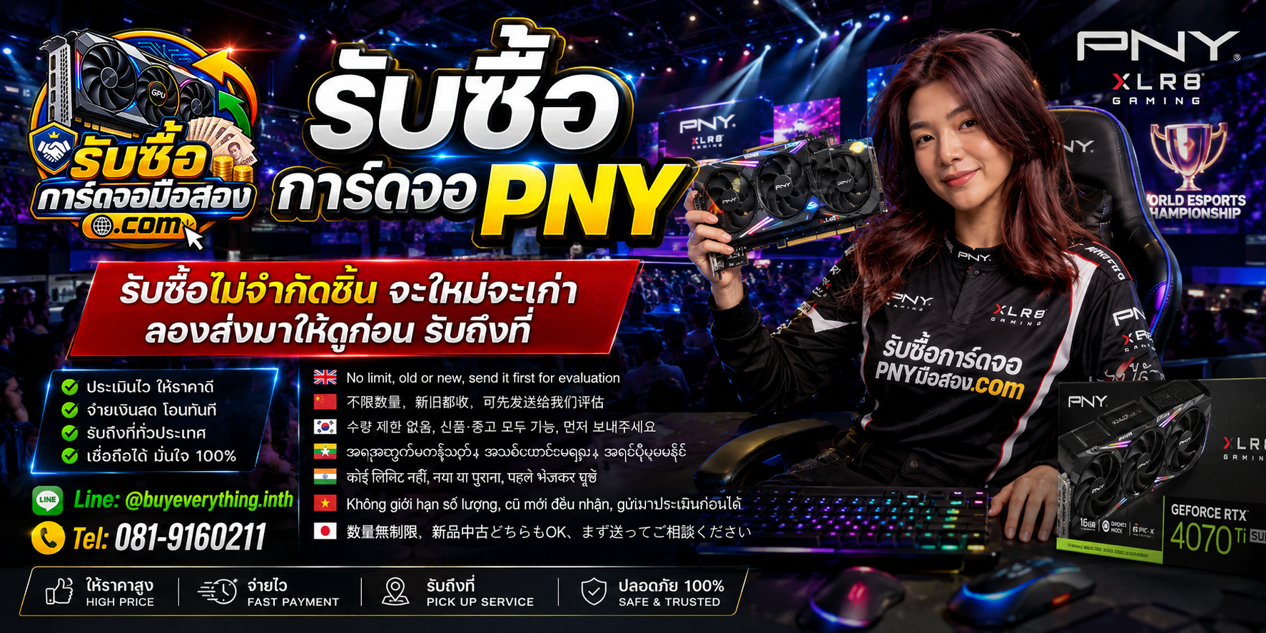 รับซื้อการ์ดจอ PNYพร้อมการ์ดจอราคาพิเศษและช่องทางติดต่อ