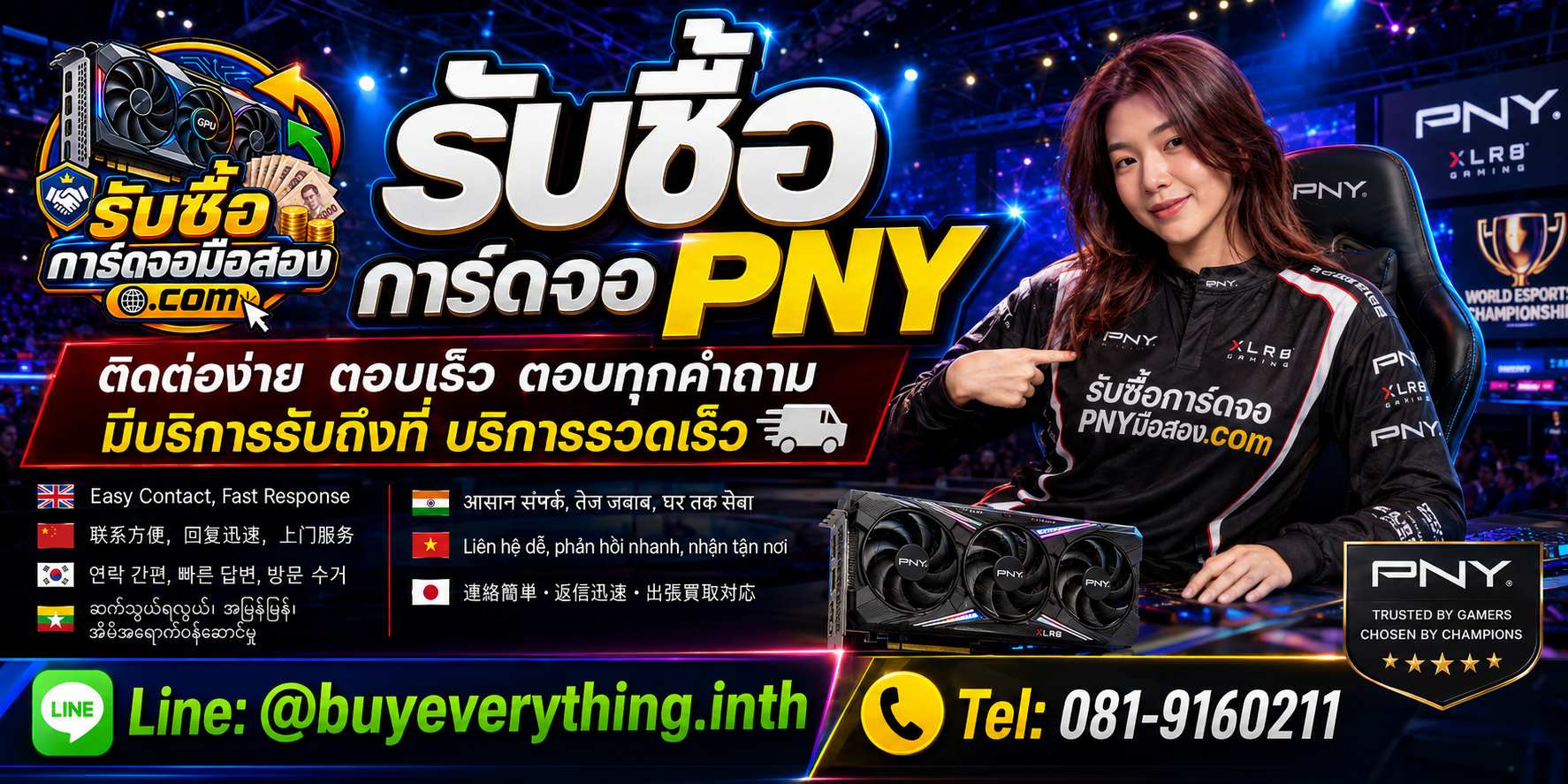 บริการรับซื้อการ์ดจอ PNY ติดต่อ LINE @buyeverything.inth โทร 081-9160211