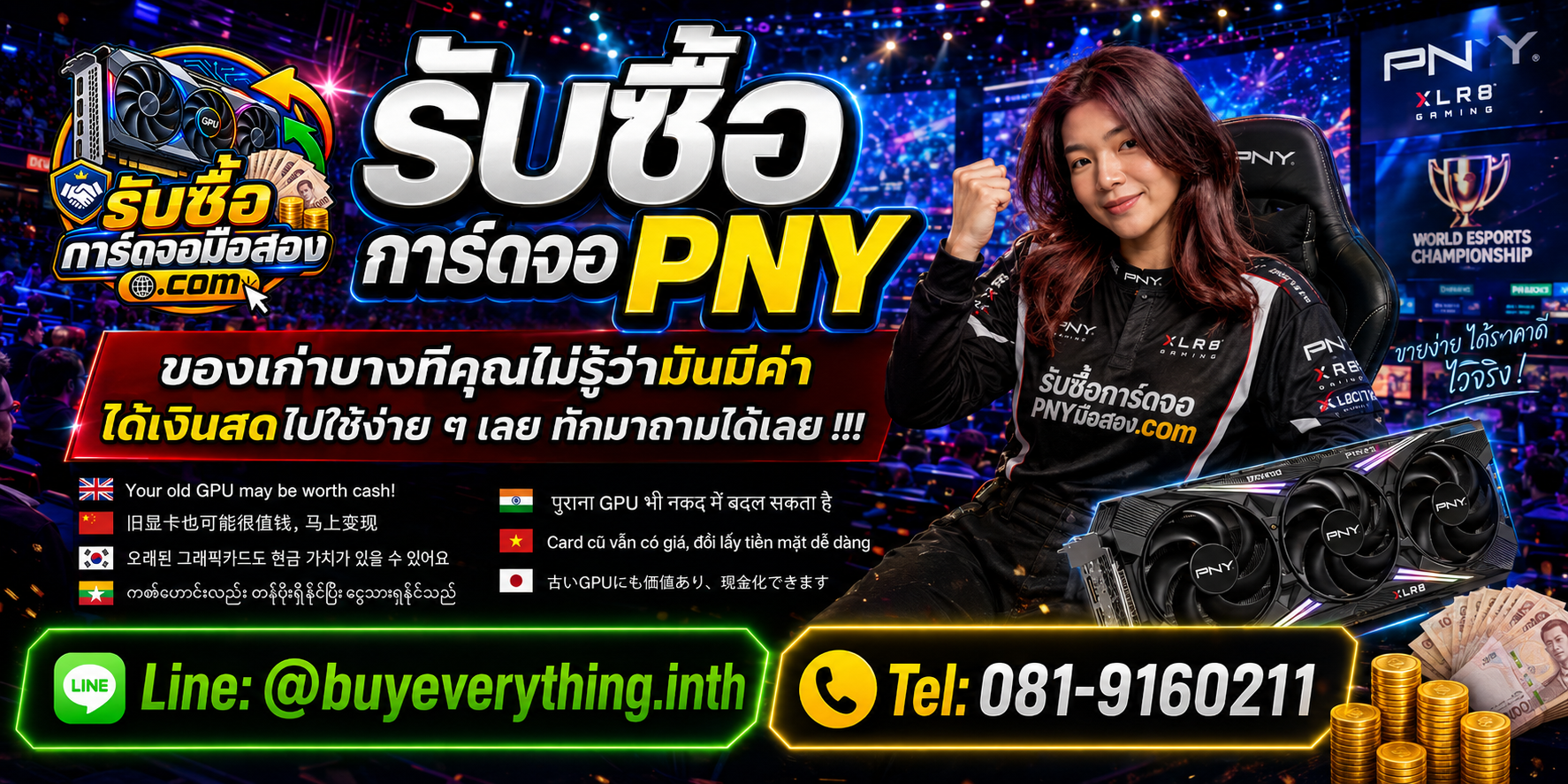 รับซื้อการ์ดจอ PNY ติดต่อสะดวก ตอบคำถามและสอบถามบริการรับถึงที่