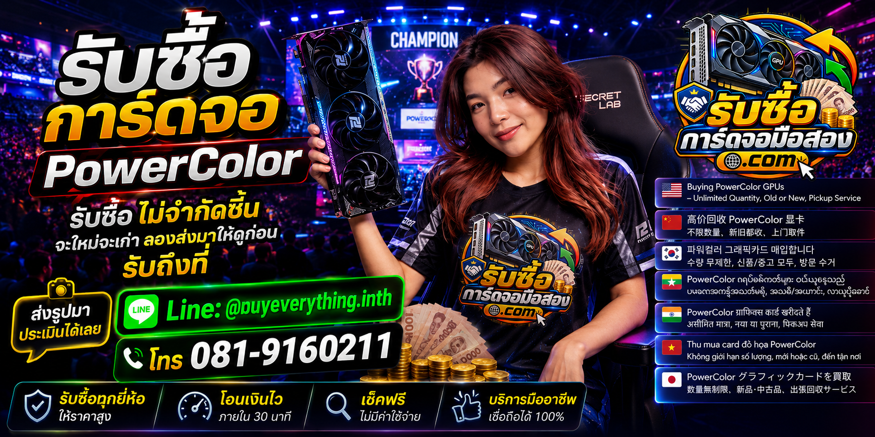 รับซื้อการ์ดจอ PowerColor และการ์ดจอมือสองราคาพิเศษโดยตรง