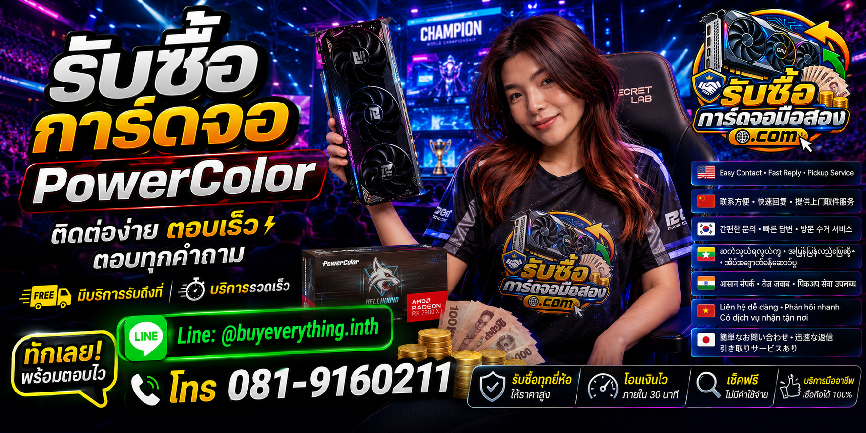 รับซื้อการ์ดจอ PowerColor ติดต่อ LINE @buyeverything.inth โทร 081-9160211