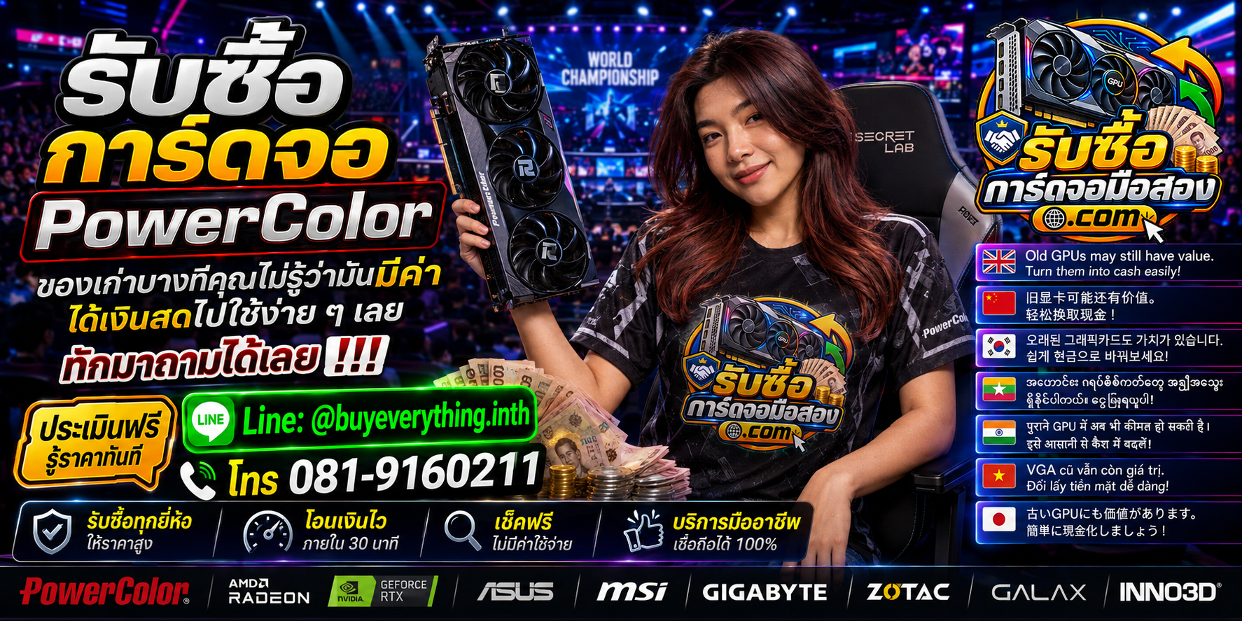 รับซื้อการ์ดจอ PowerColor มือสอง ให้ราคาตามรุ่นและสภาพ พร้อมรับถึงที่