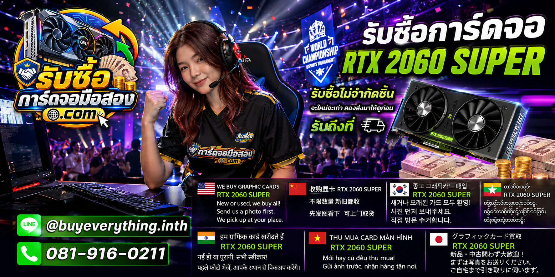 รับซื้อ RTX 2060 Super พร้อมช่องทางติดต่อและบริการประเมิน