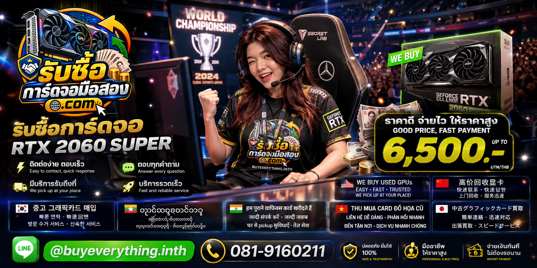 รับซื้อ RTX 2060 Super ติดต่อ LINE @buyeverything.inth โทร 081-9160211