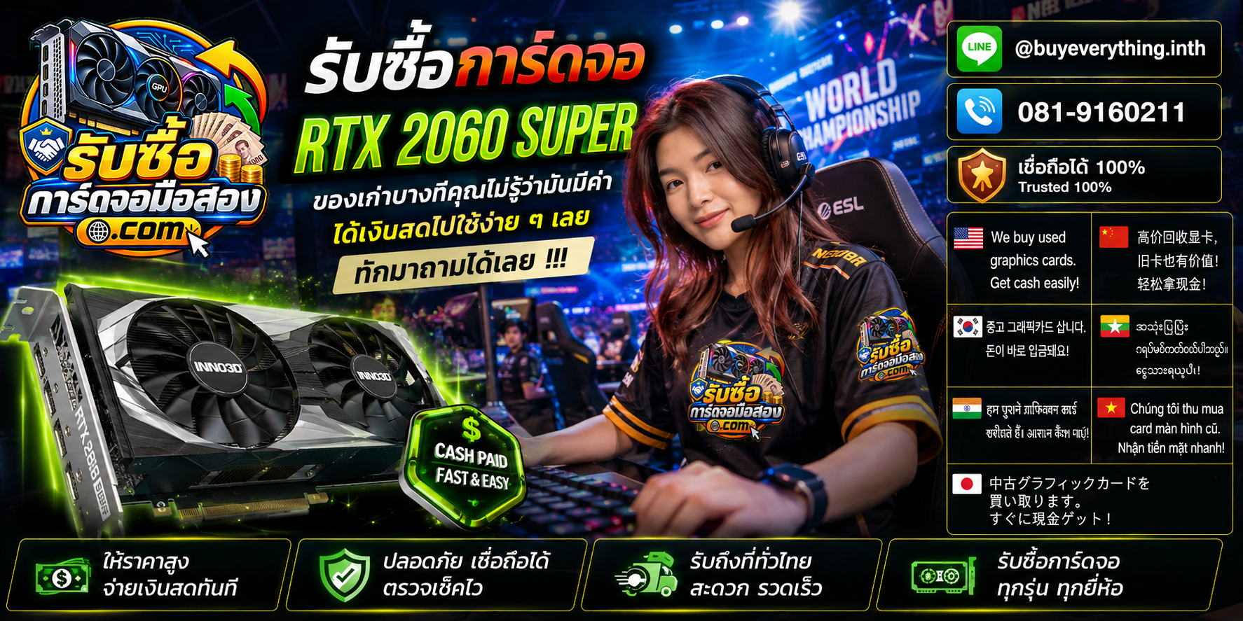 รับซื้อ การ์ดจอ-rtx-2060-super ถึงที่ ติดต่อสะดวกและสอบถามประเมิน