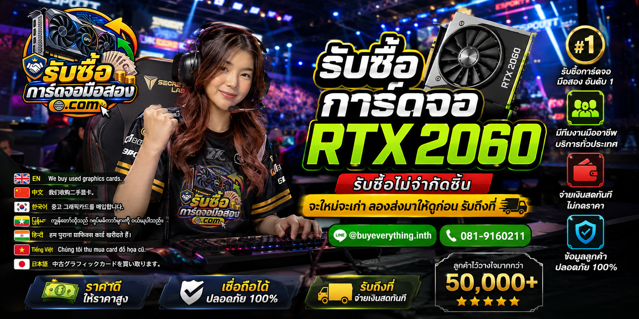 รับซื้อ RTX 2060 พร้อมช่องทางติดต่อและบริการประเมิน