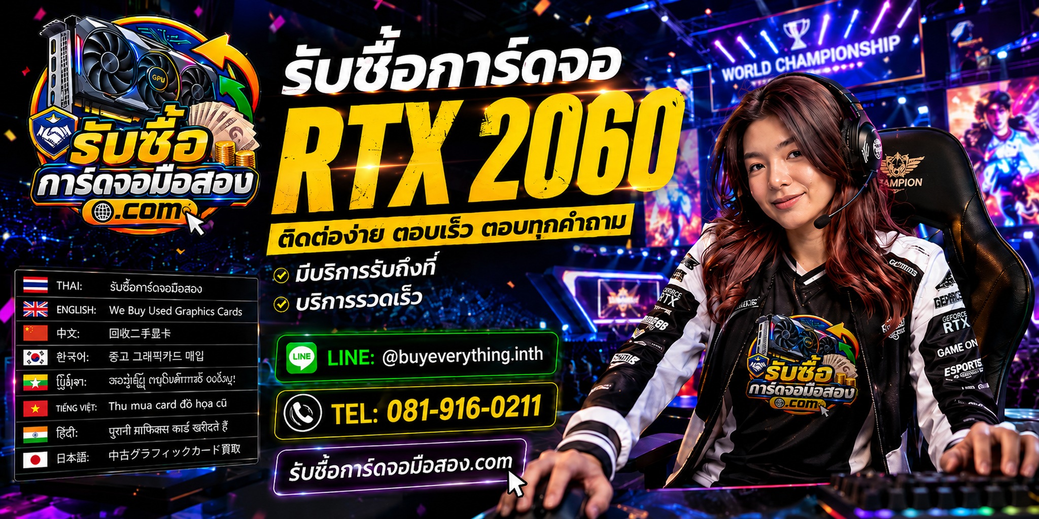 บริการรับซื้อ การ์ดจอ-rtx-2060 ติดต่อ LINE @buyeverything.inth โทร 081-9160211