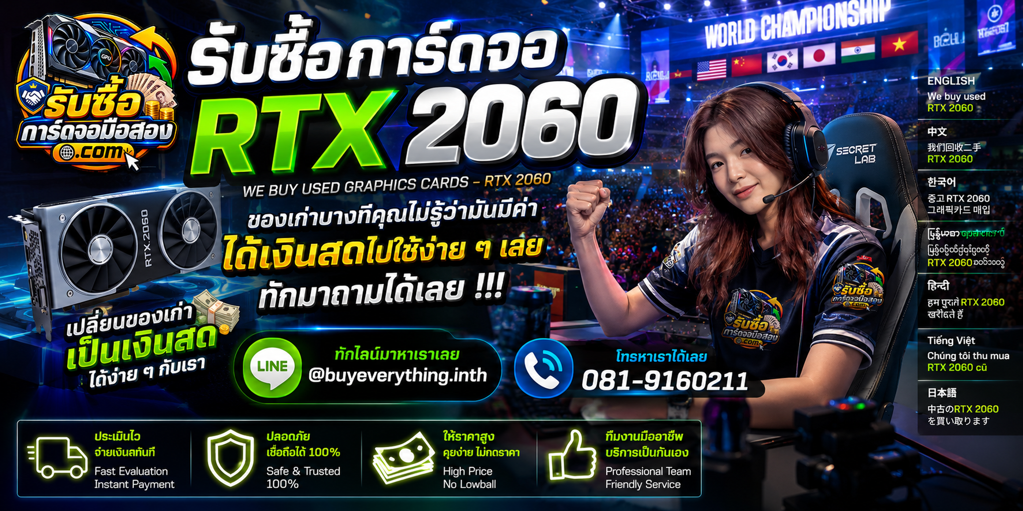 รับซื้อ RTX 2060 ติดต่อสะดวก ตอบคำถามและสอบถามบริการรับถึงที่
