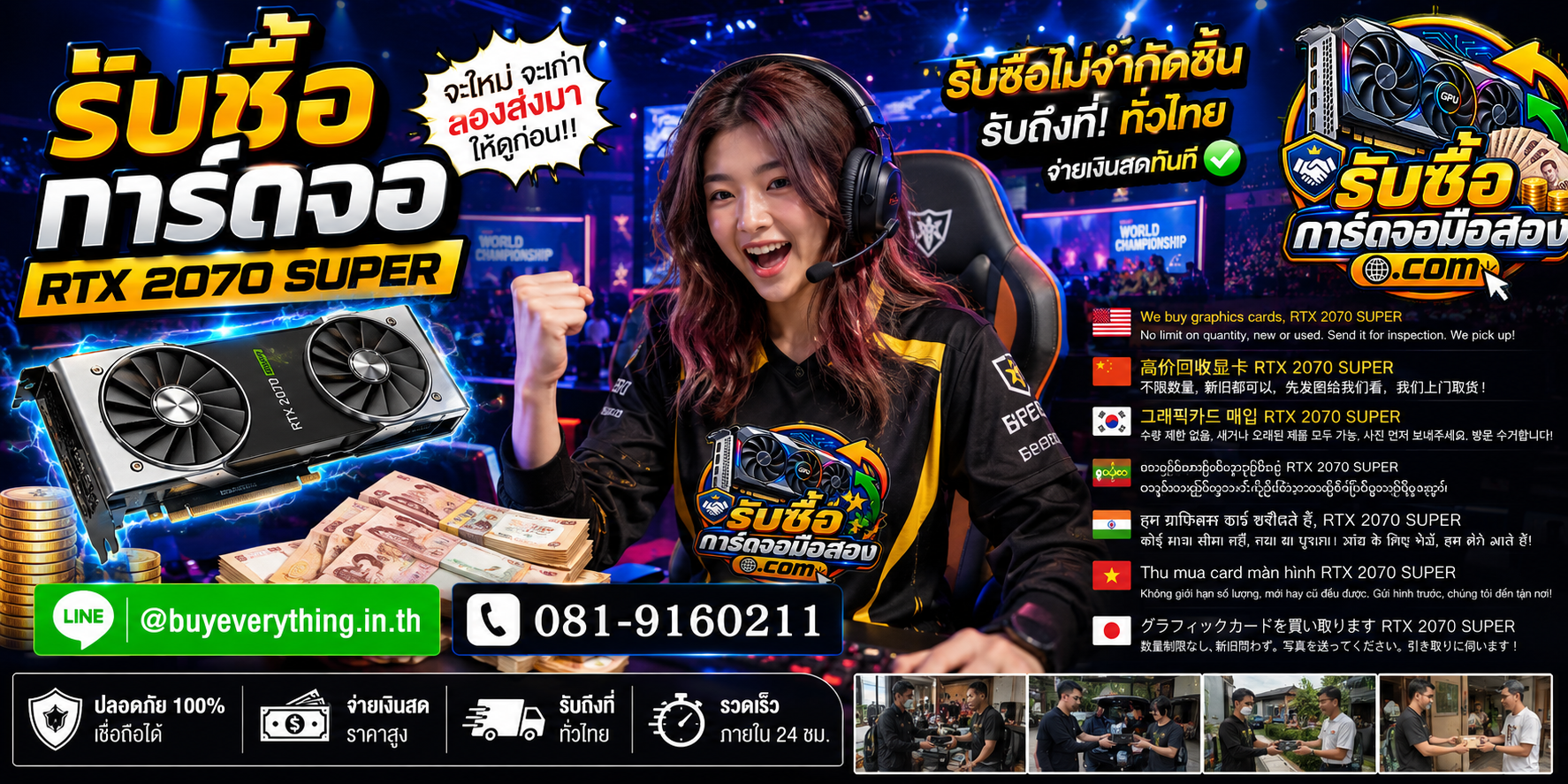 รับซื้อการ์ดจอพร้อมการ์ดจอราคาพิเศษและช่องทางติดต่อ