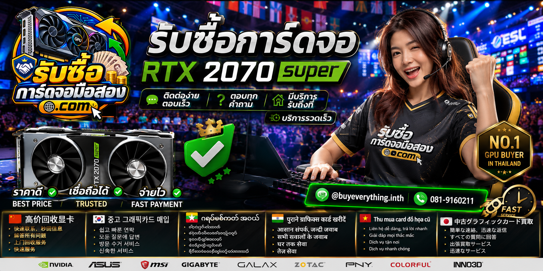 บริการรับซื้อการ์ดจอ ติดต่อ LINE @buyeverything.inth โทร 081-9160211