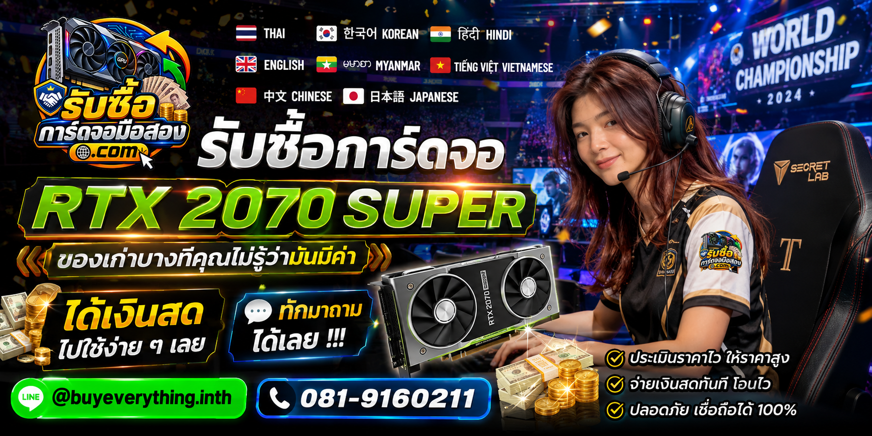 รับซื้อการ์ดจอ ติดต่อสะดวก ตอบคำถามและสอบถามบริการรับถึงที่