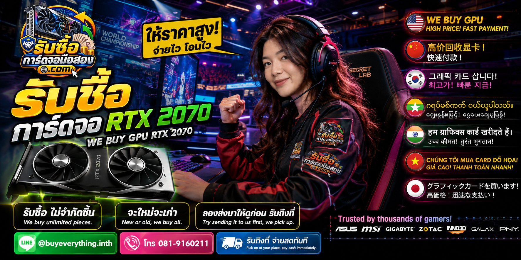 รับซื้อ RTX 2070 และช่องทางติดต่อประเมินราคา