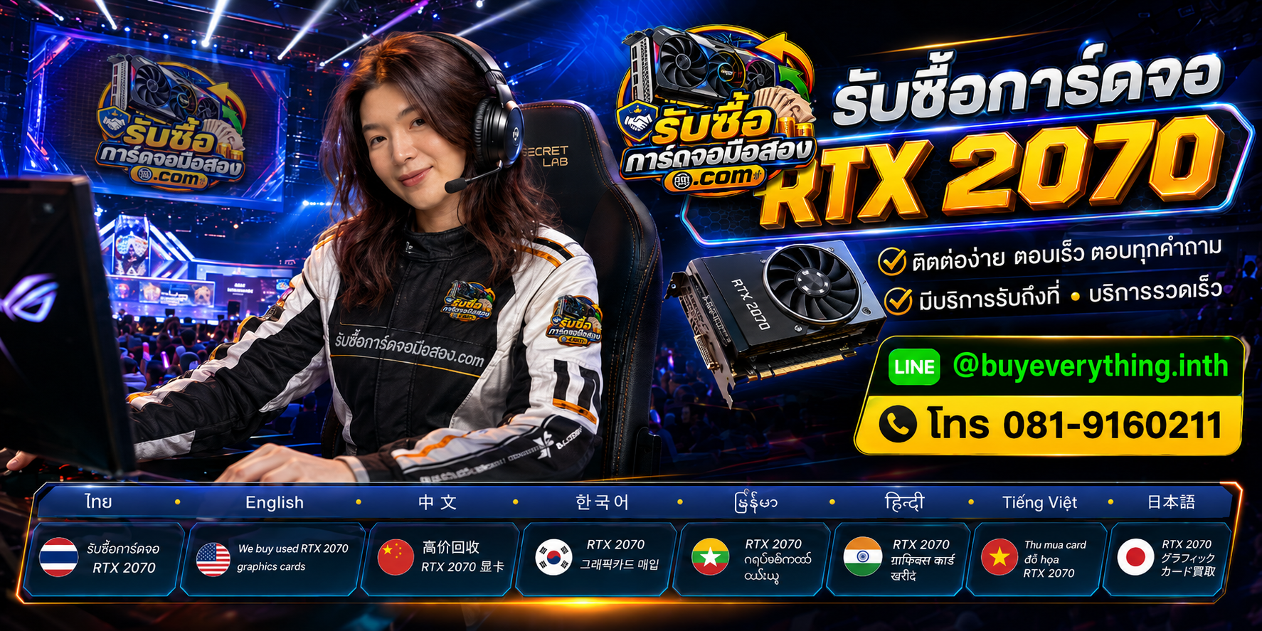 รับซื้อ RTX 2070 ติดต่อ LINE @buyeverything.inth โทร 081-9160211