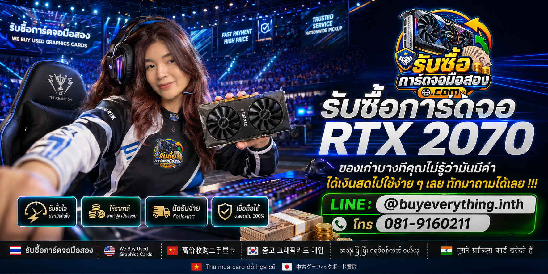 รับซื้อ การ์ดจอ-rtx-2070 ติดต่อสะดวก สอบถามประเมินและบริการรับถึงที่