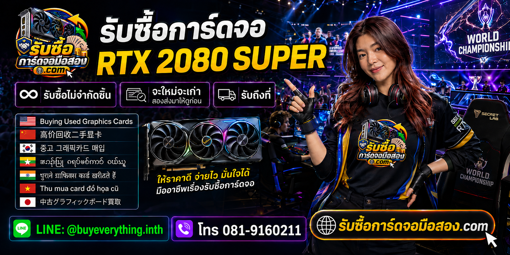 บริการรับซื้อ RTX 2080 SUPER และการ์ดจอมือสองพร้อมช่องทางติดต่อ