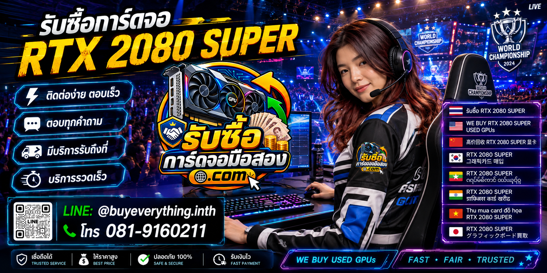 รับซื้อ RTX 2080 SUPER ติดต่อ LINE @buyeverything.inth โทร 081-9160211