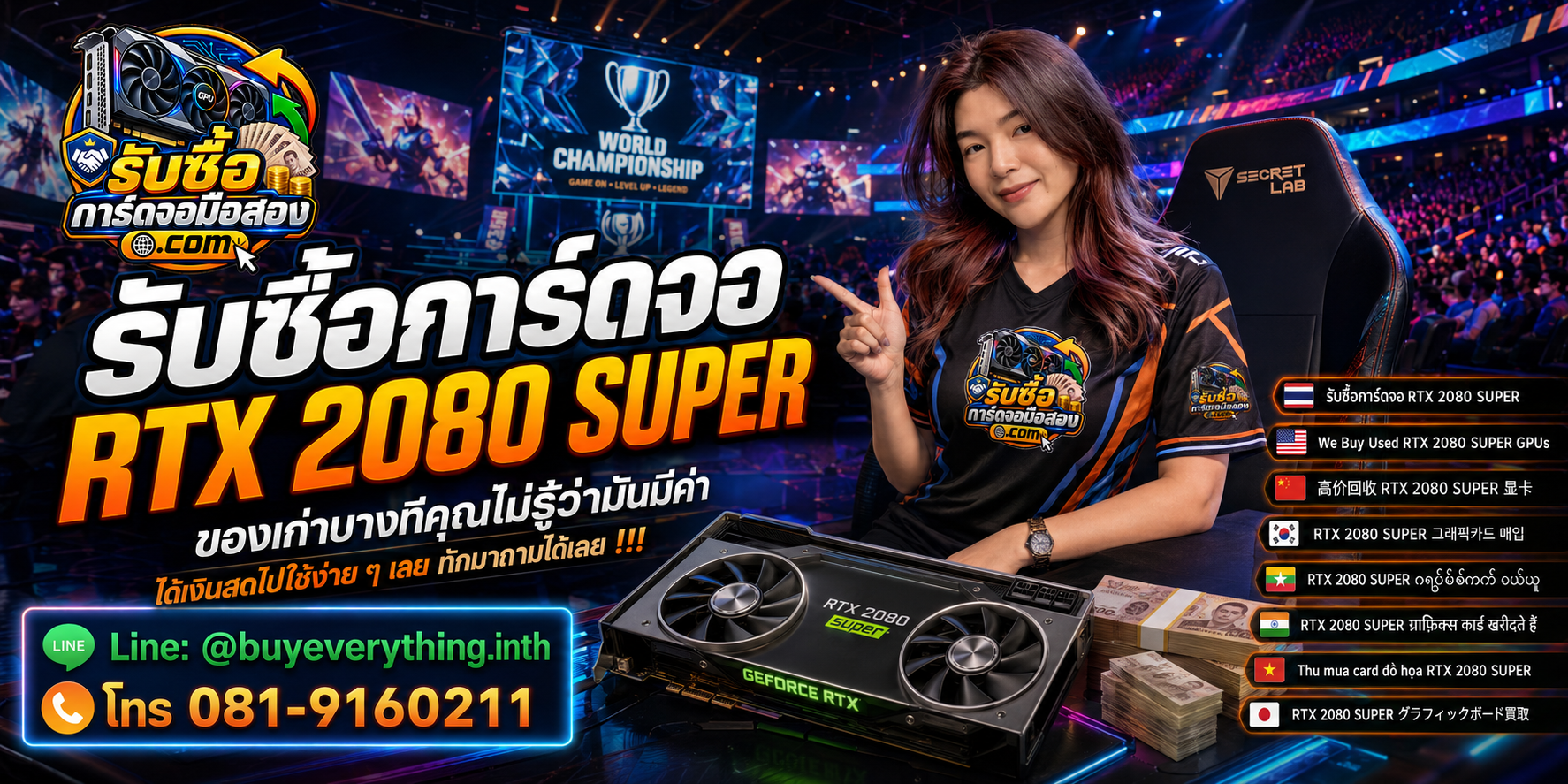 รับซื้อ RTX 2080 SUPER ให้ราคาตามสภาพ ติดต่อสะดวกและสอบถามรับถึงที่